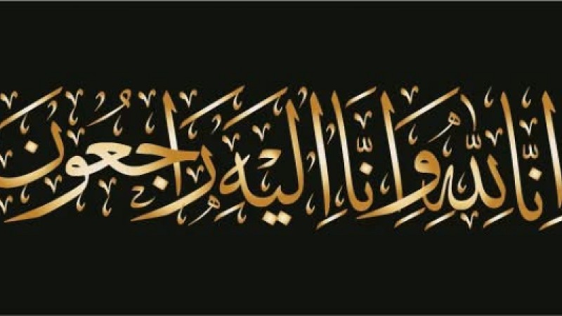 الذكرى السنوية الثانية لرحيل الحاجة ام رائد النسور